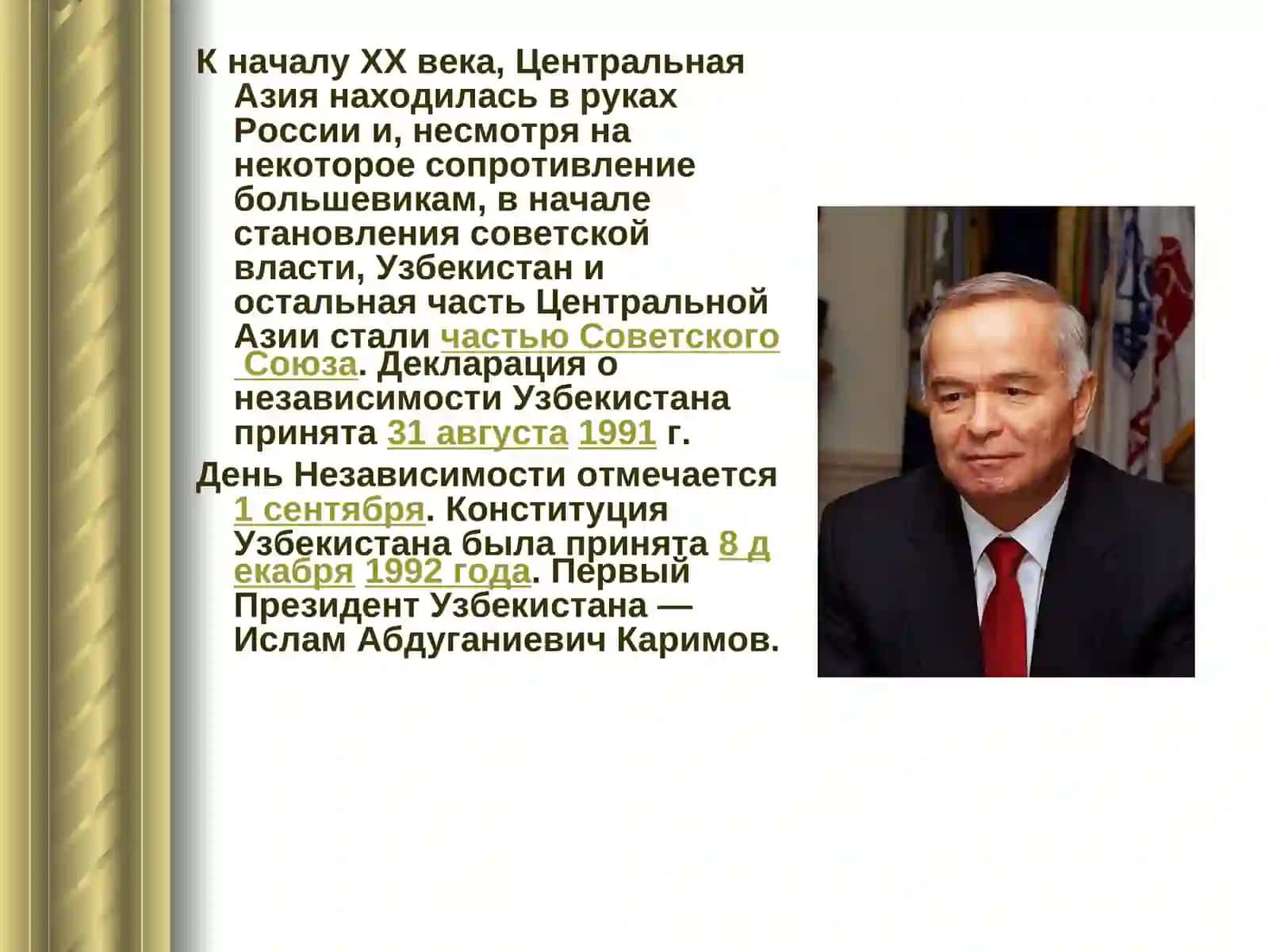 Ислам Каримов 2