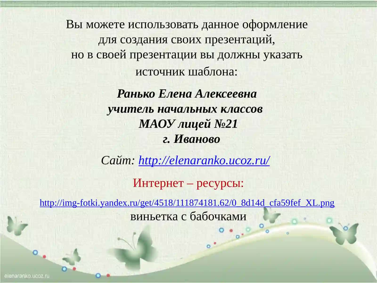 Виньетка с бабочками 2
