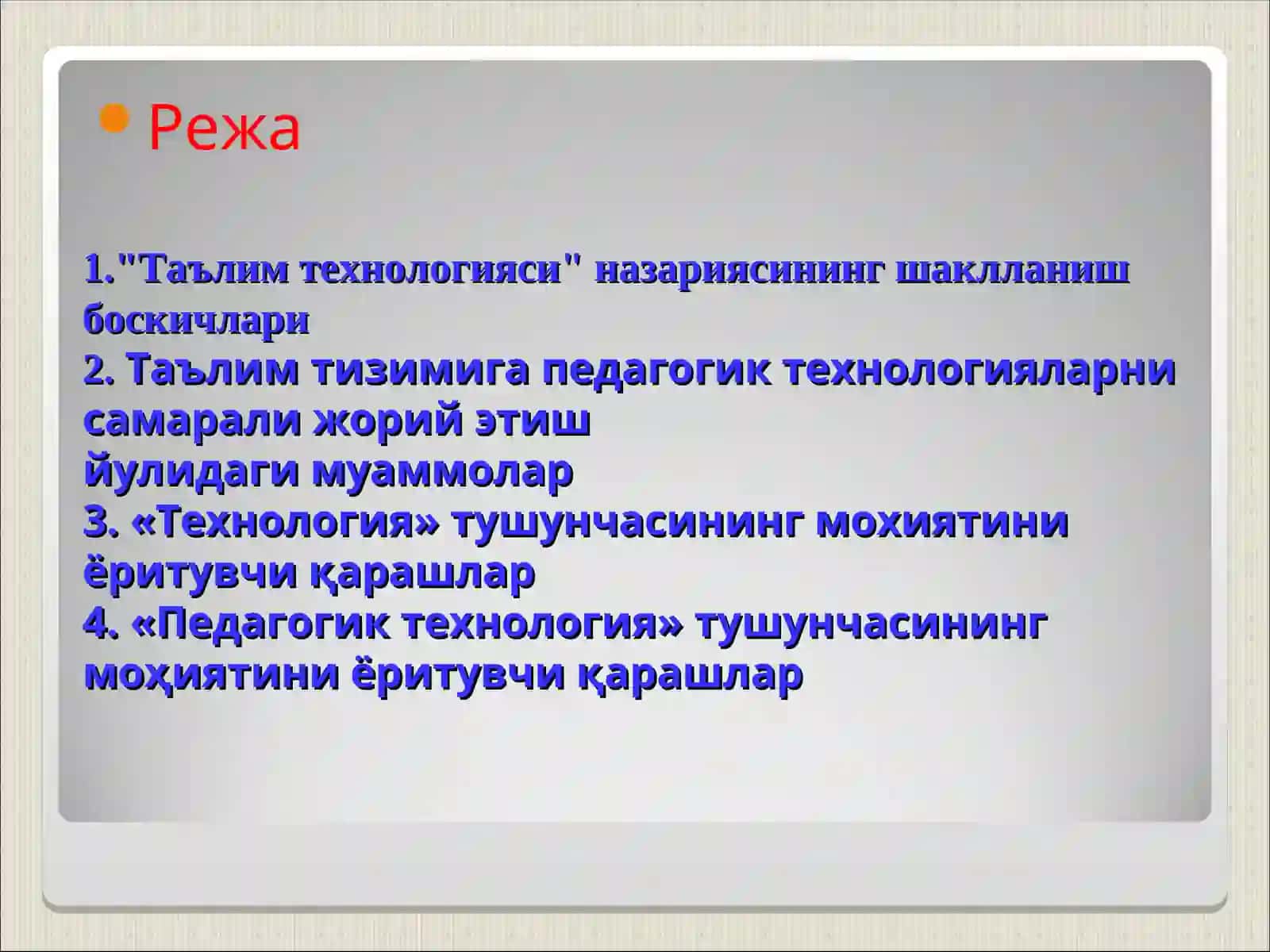Педагогик технологиялар мақсад ва вазифалари, долзарб муаммолари 2