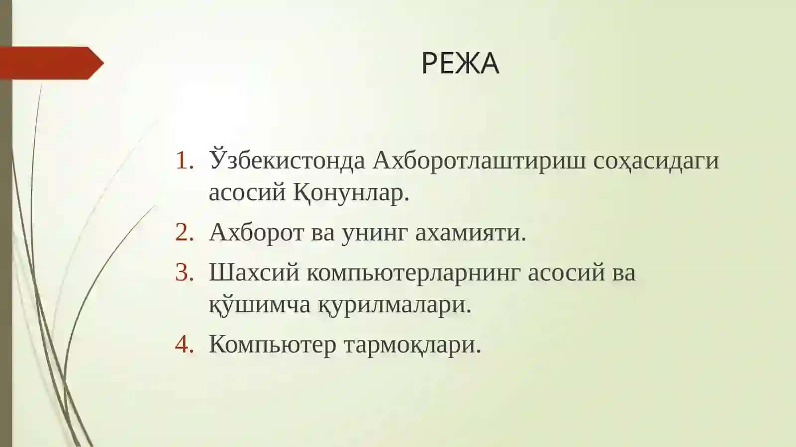 Ахборот технологиялар фанининг предмети ва вазифалари 2