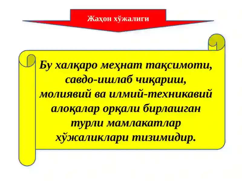 Жаҳон хўжалиги 2