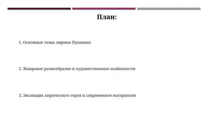 Лирика А С Пушкин 2