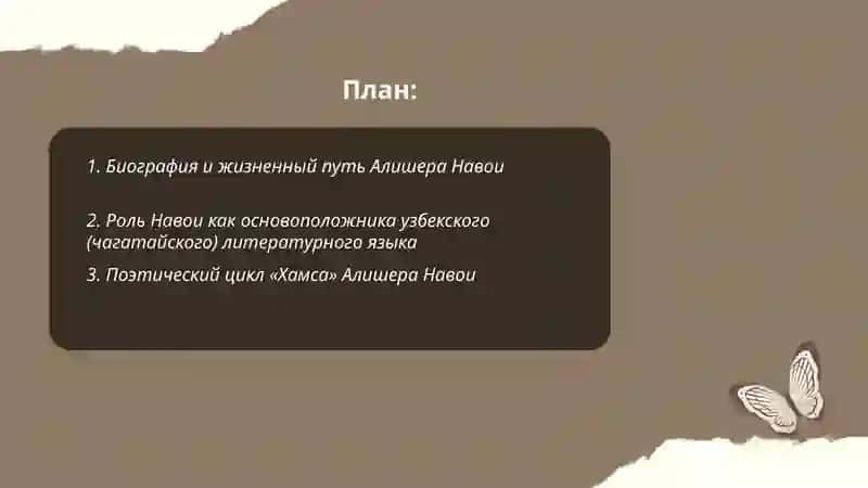 Основоположник узбекского языка и литературы Алишер Навои 2