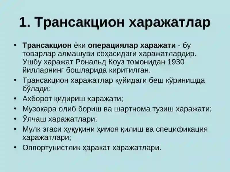 Трансакцион харажатлар 2