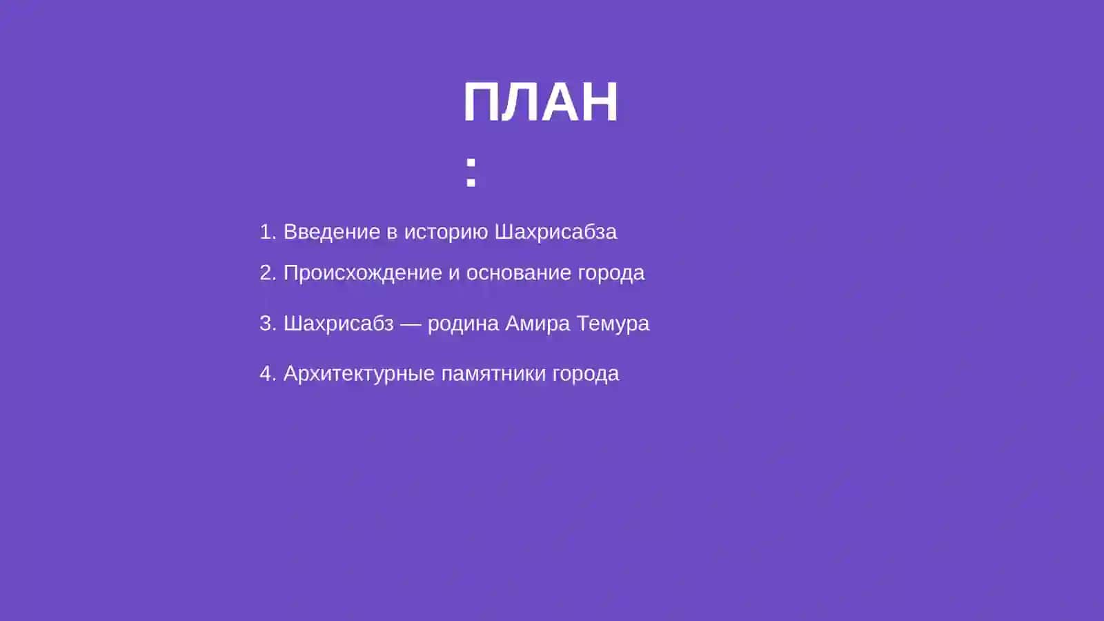 Шахрисабз древний город 2