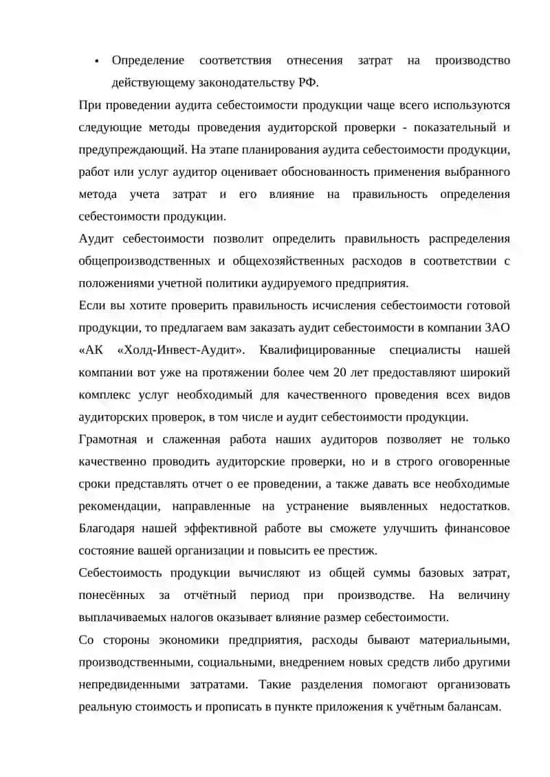 АУДИТ СЕБЕСТОИМОСТИ ПРОДУКЦИИ ПРЕДПРИЯТИЯ. 2