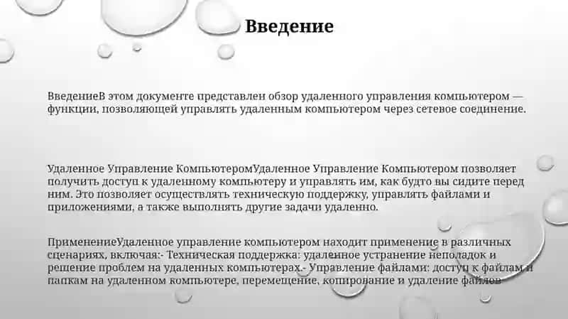 Удаленное Управление Компьютером 2