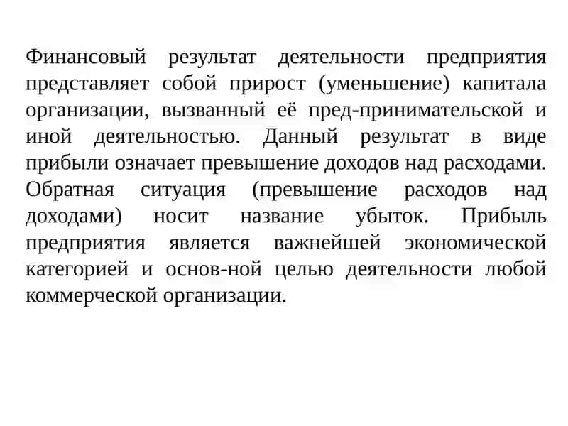 Финансовые результаты деятельности энергетического предприятия 2