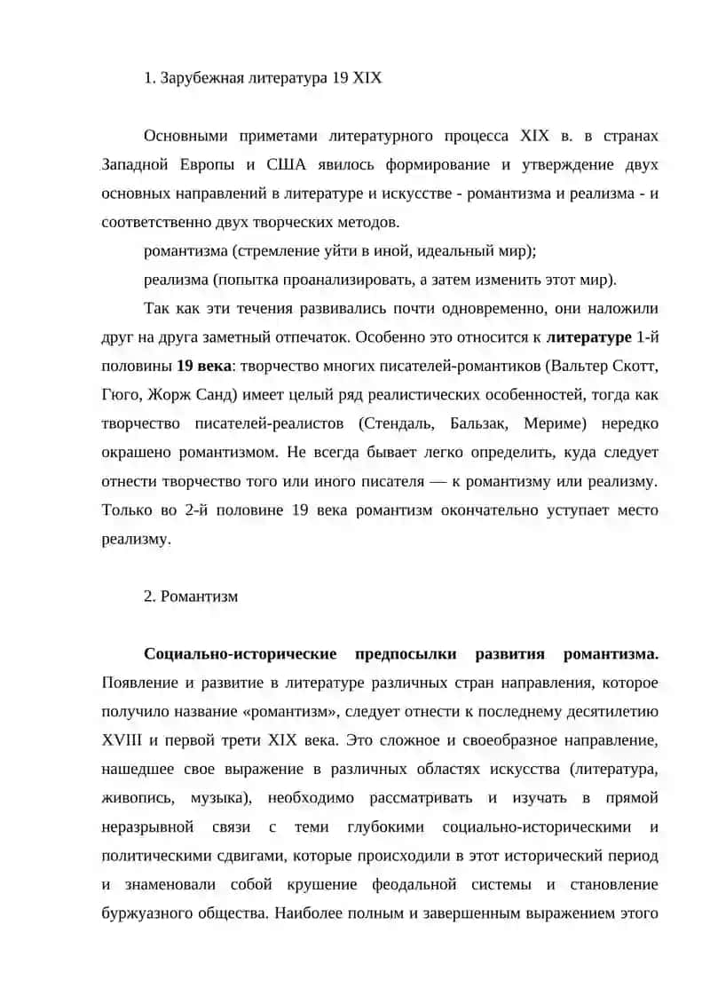 ЛИТЕРАТУРНЫЕ НАПРАВЛЕНИЯ XIX ВЕКА В СВЕТЕ МЕЖДУНАРОДНЫХ ЛИТЕРАТУРНЫХ СВЯЗЕЙ 2