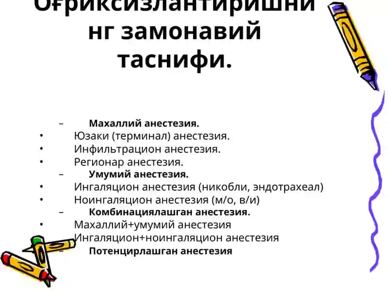 Оғриксизлантиришнинг замонавий таснифи 2