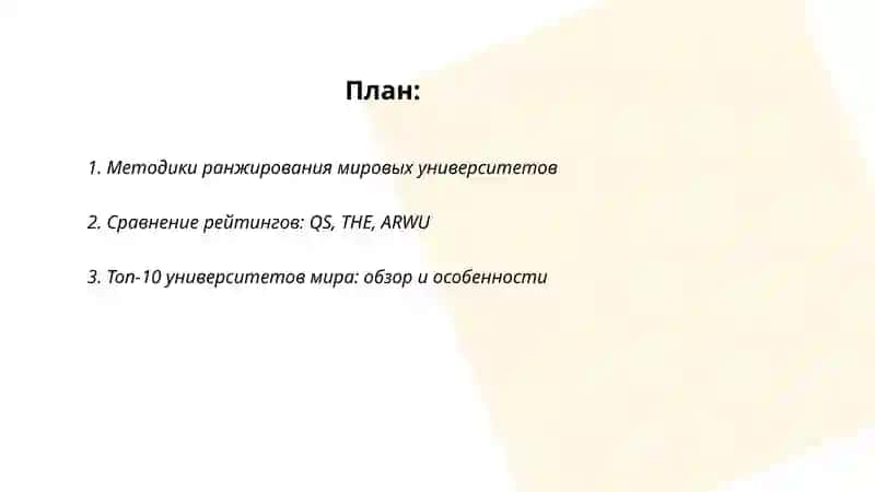 Методики ранжирования мировых университетов 2