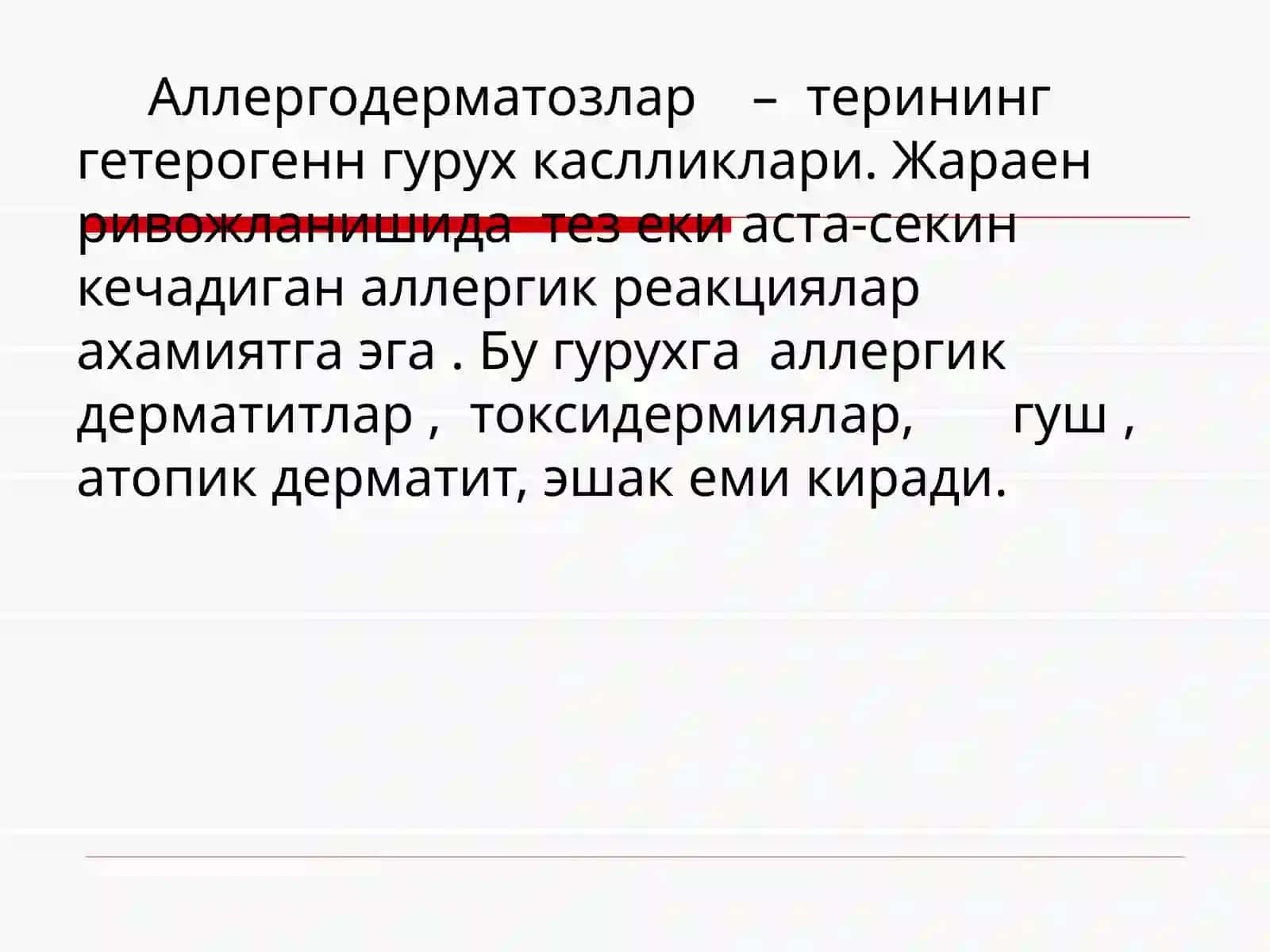 Аллерго ванейродерматозлар 2