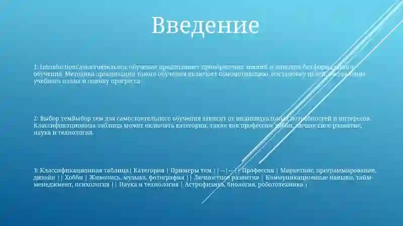 Специфика выбора тем для самостоятельного обучения 2