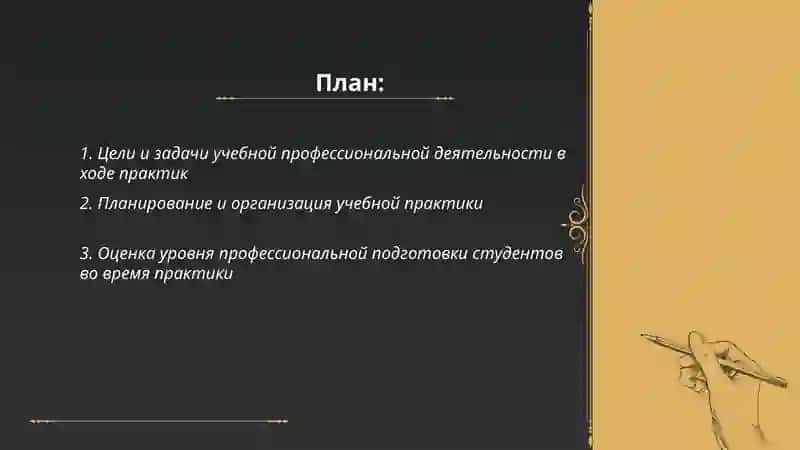 Ўқув профессиональ фаолияти 2