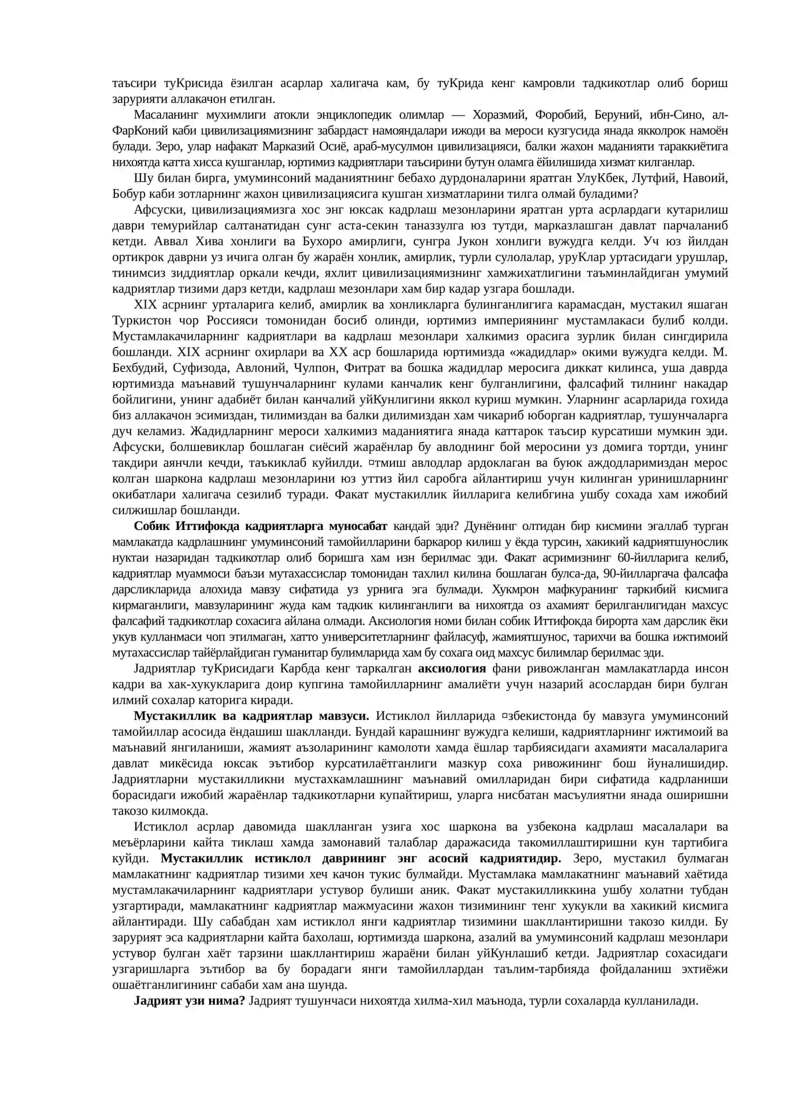 Жадриятлар фалсафаси 2