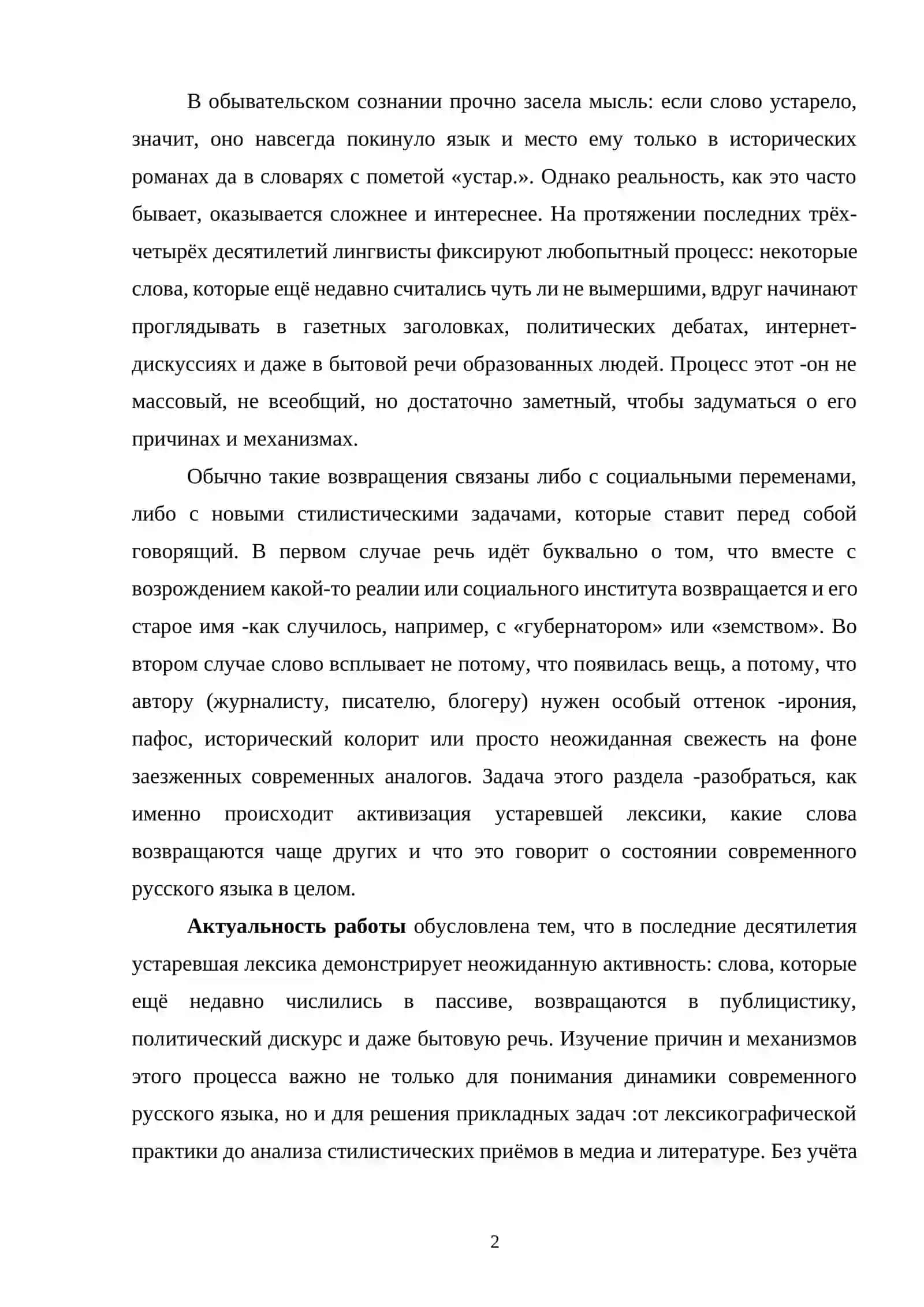 Активизация устаревших слов в современной речи 2