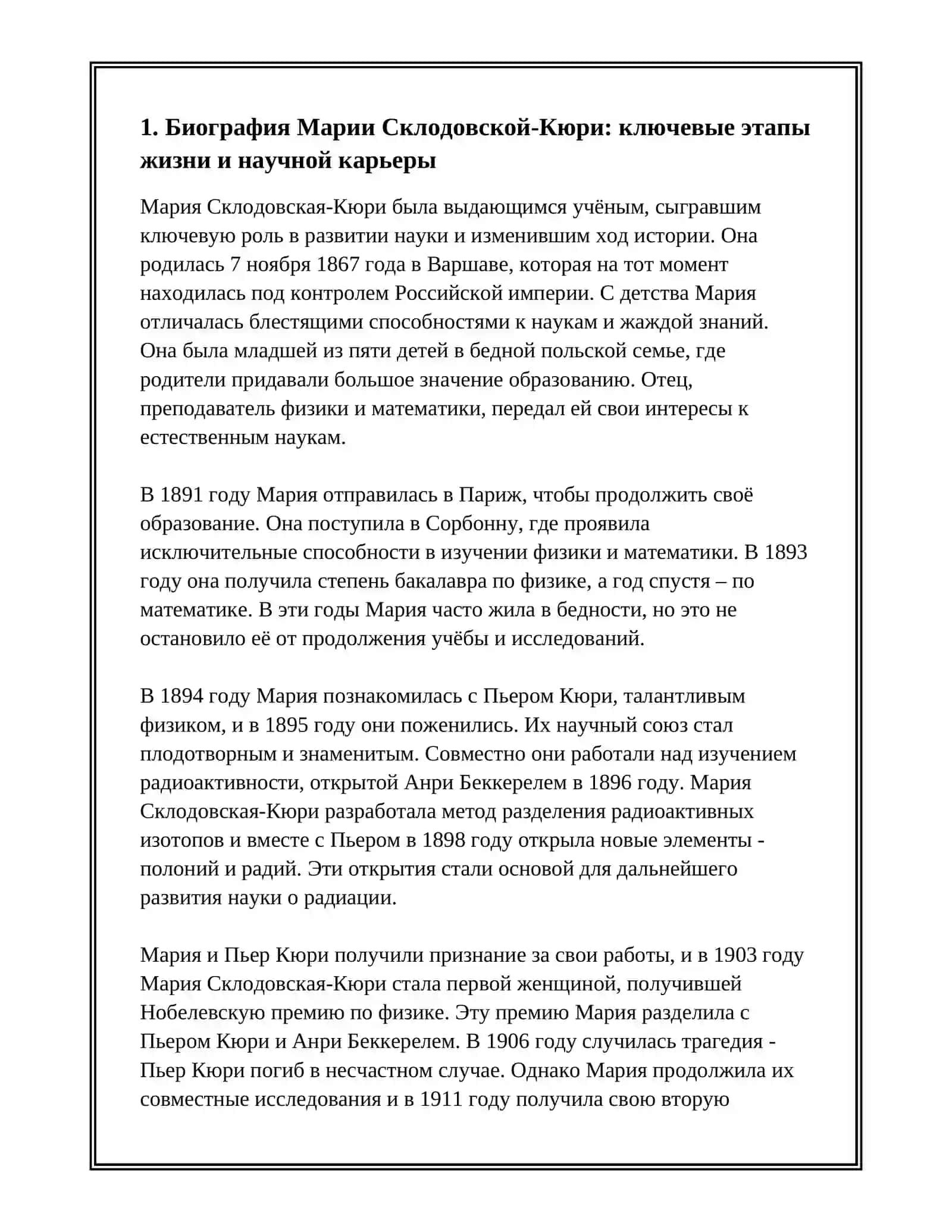 ЖЕНЩИНЫ ИЗМЕНИВШИЕ ХОД ИСТОРИИ 2