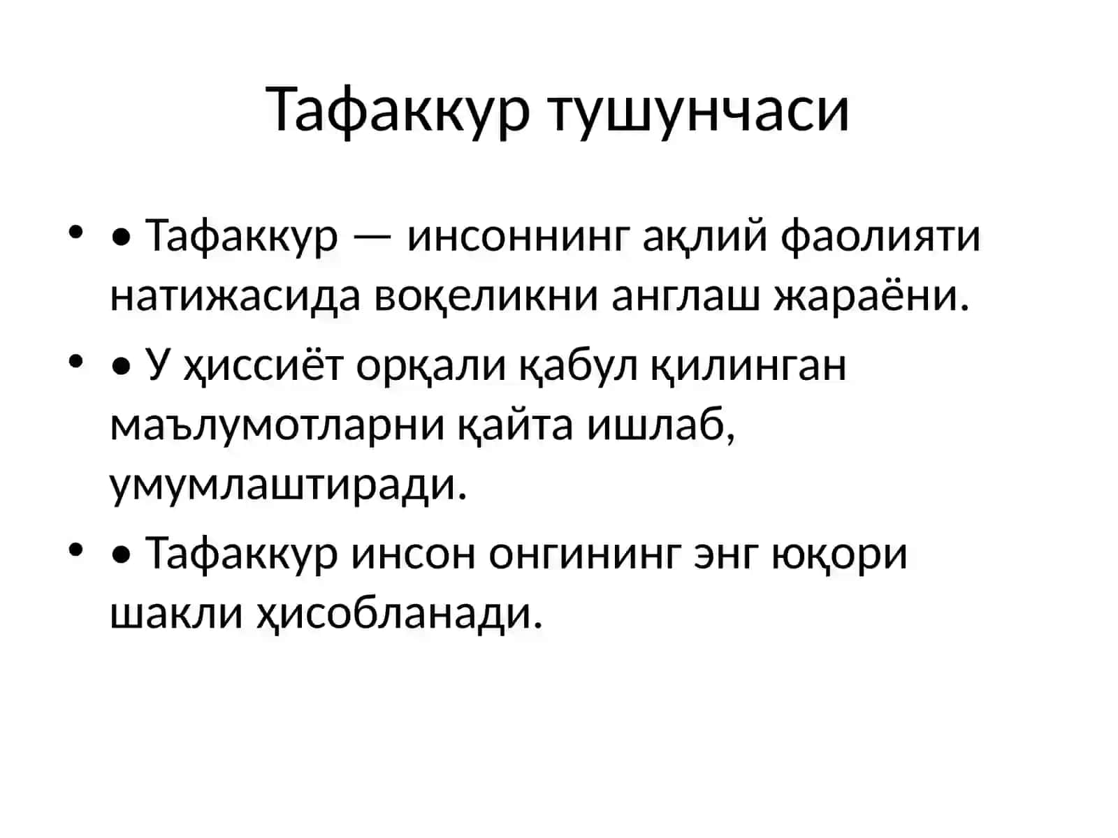 Тафаккур тушунчаси ва инсон тафаккури онги 2