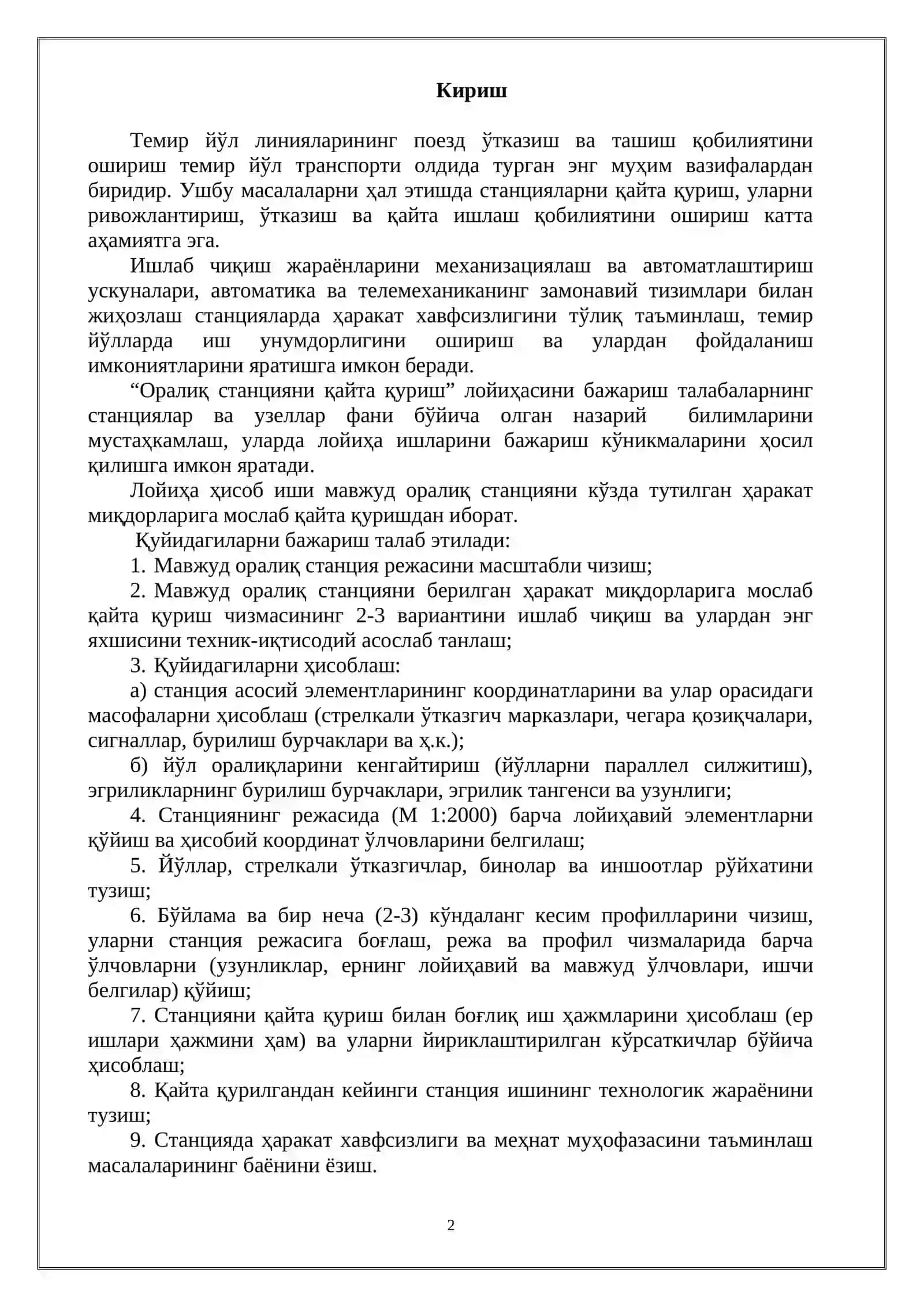 Мавжуд оралиқ станцияни режавий чизиш 2