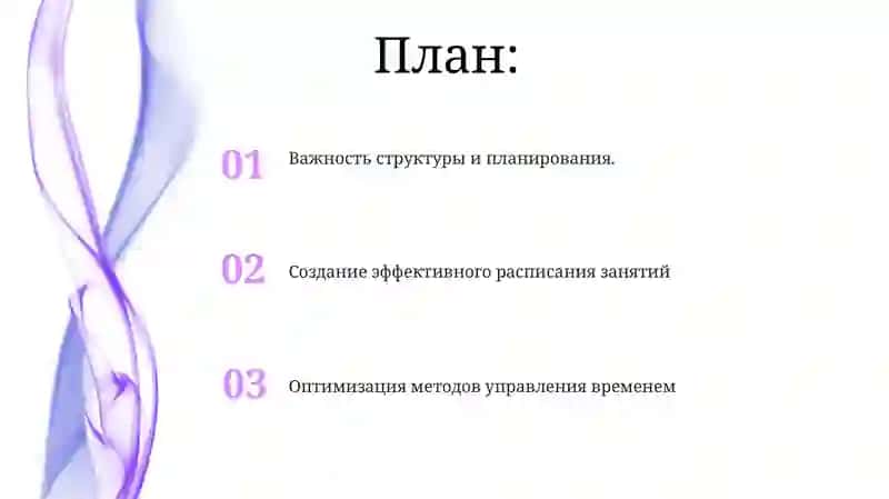 Организация учебного труда и рационального режима студента 2