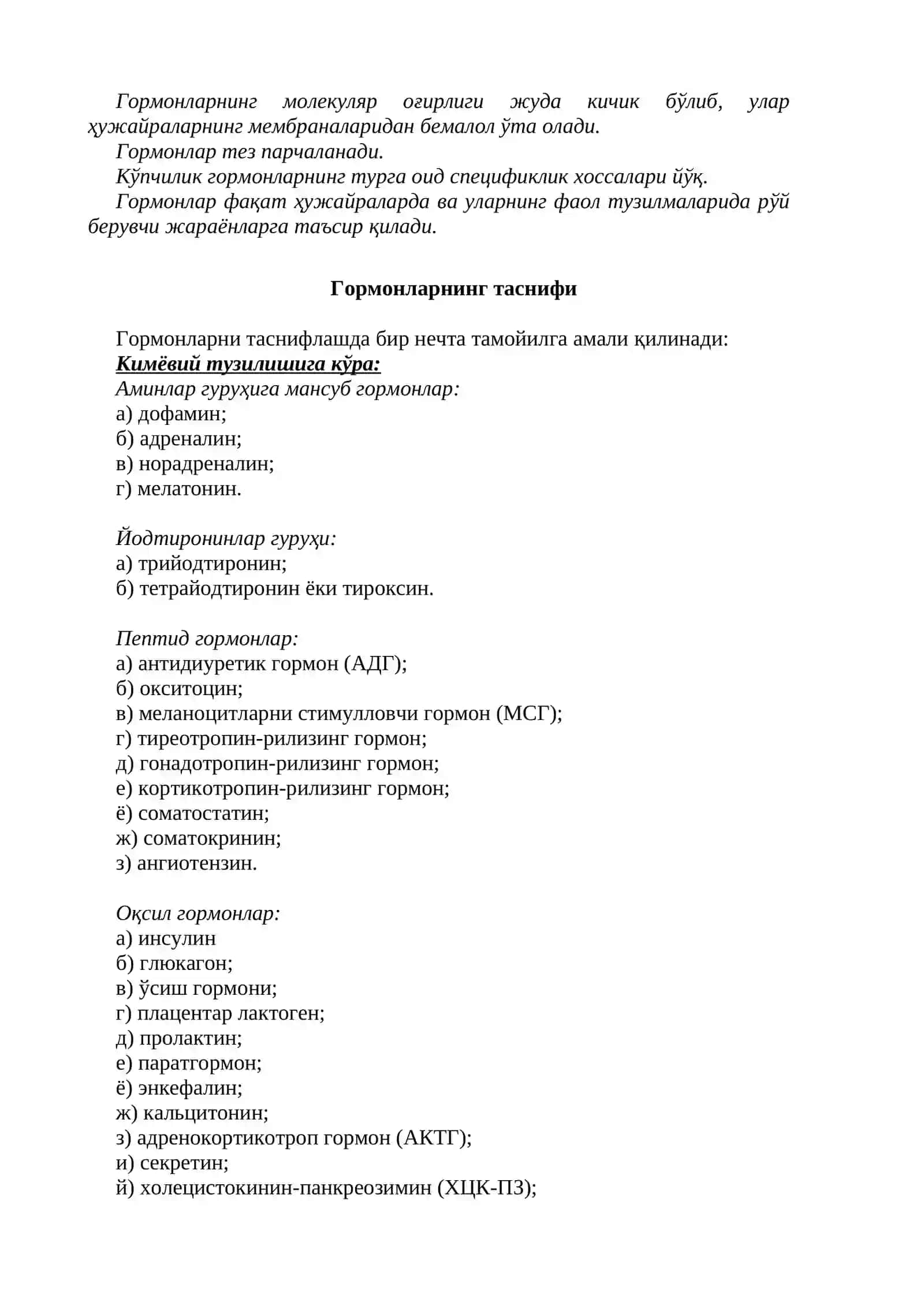 Ички секреция безлари фаолиятини ўрганиш усуллари. Гипофиз ва қалқонсимон без физиологияси 2
