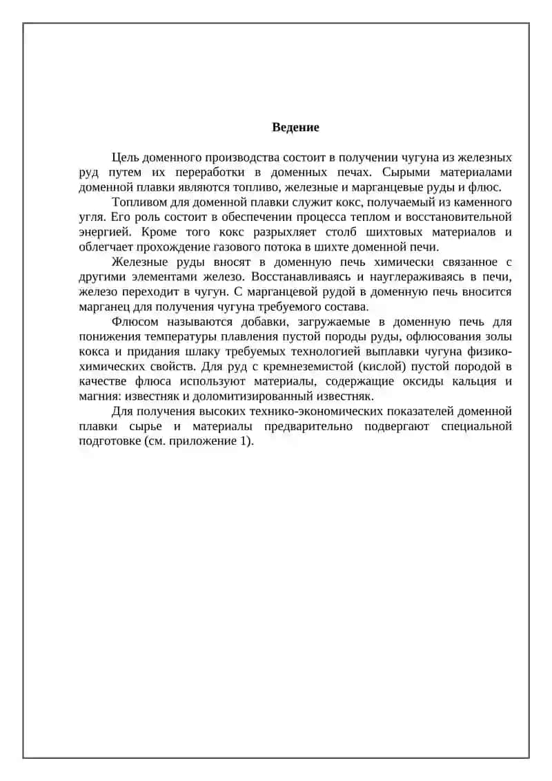 Производства чугуна 2