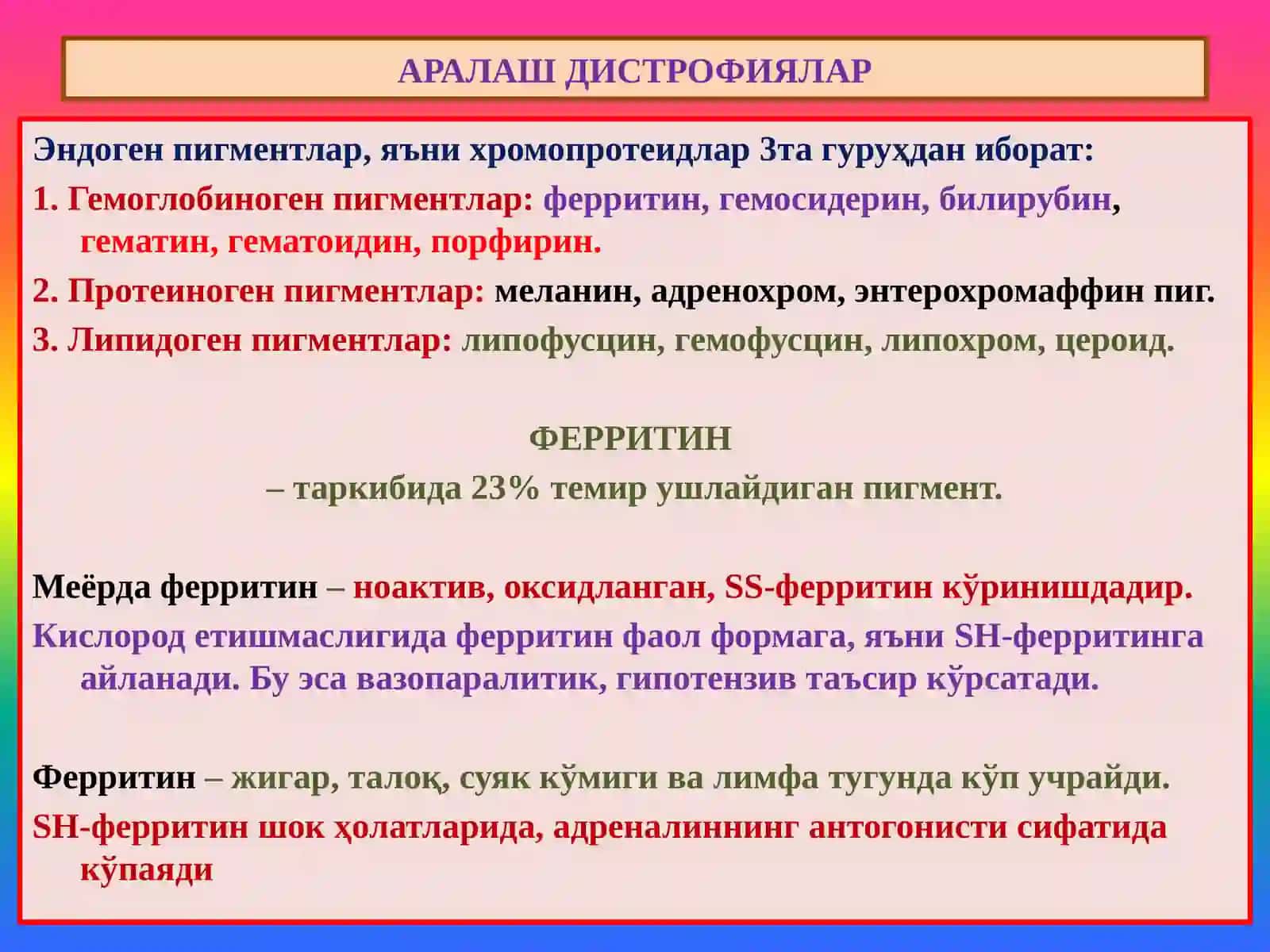 АРАЛАШ ДИСТРОФИЯЛАР 2