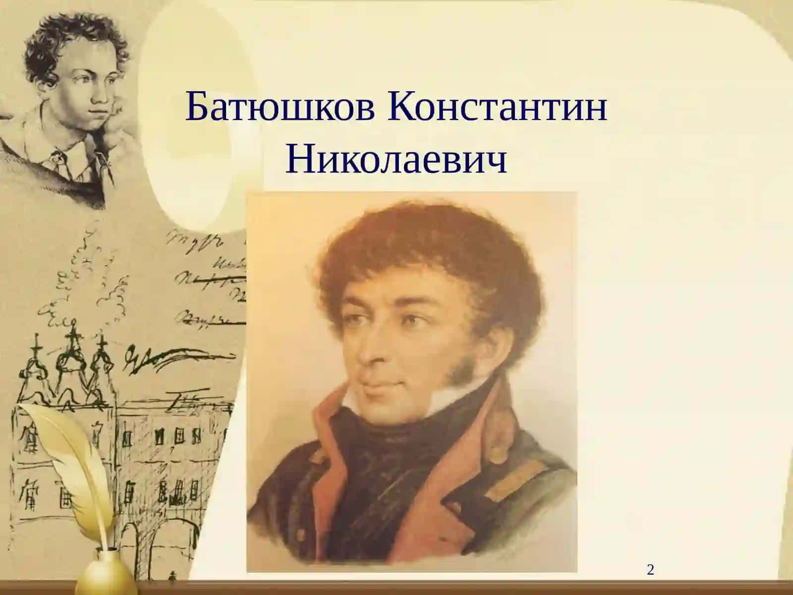 Поэты пушкинской поры 2