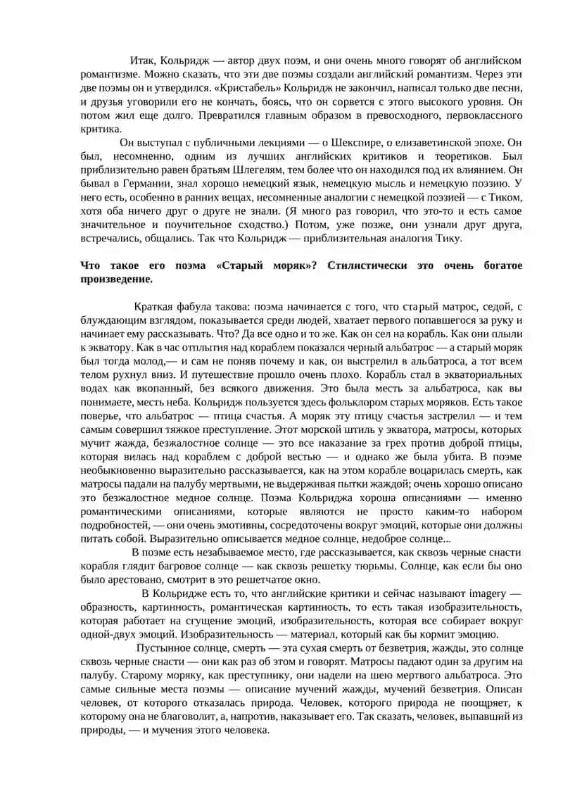 Романтизм в литературе Великобритании 2