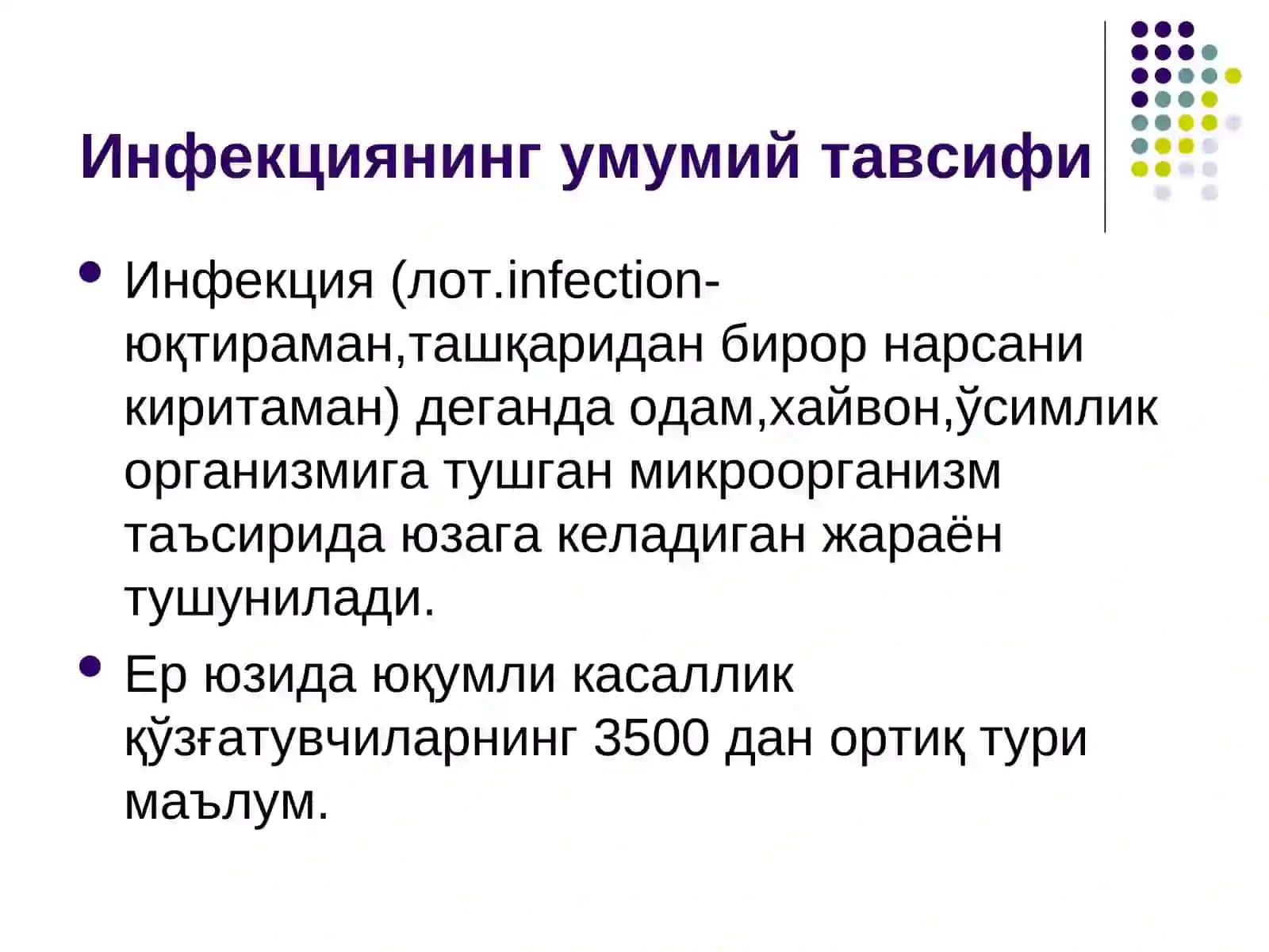 Инфекция хақида лекция 2