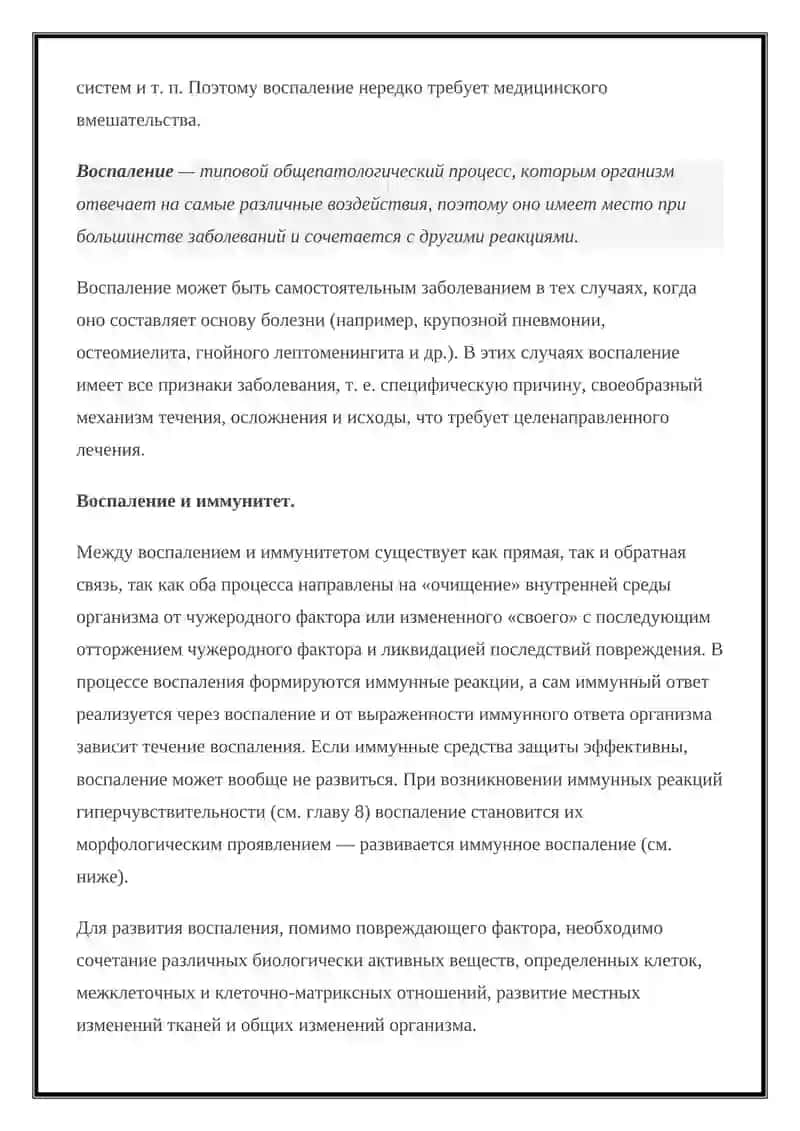 Воспаление и восстановление ткань 2