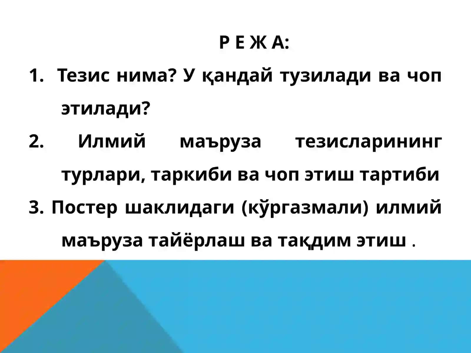 ILMIY MA'RUZA TEZISLARINI TUZISH VA CHOP ETISH 2