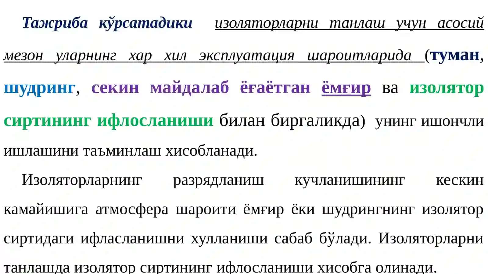 Осилувчан,таянчваўтувчанизоляторларнингэлектрикхарактеристикалари 2