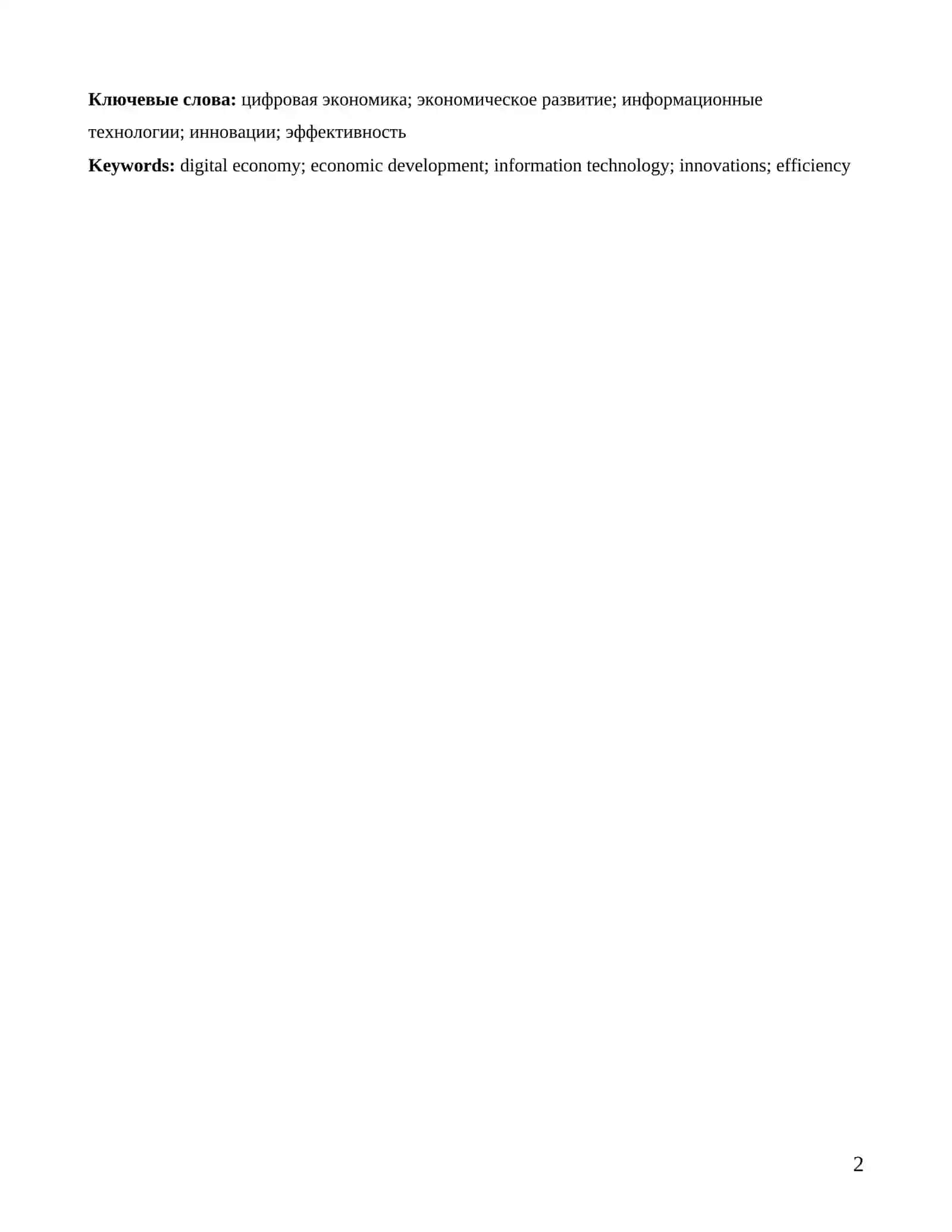 Iqtisodiyotni rivojlantirishda raqamli iqtisodiyotning ahamiyati 2