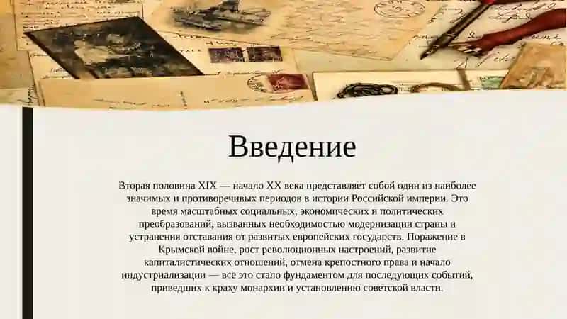 Россия во второй  половине XIX —  начале XX века 2