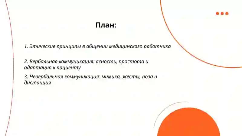 Культура общения медицинского работника 2