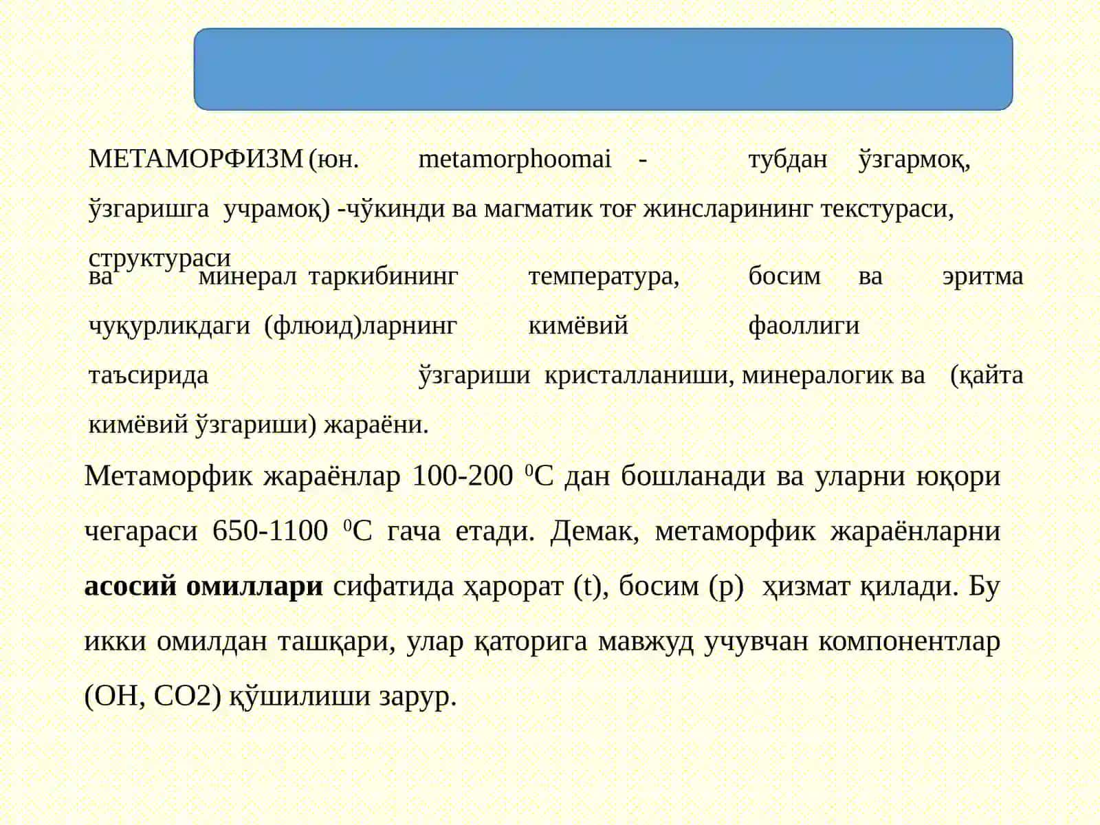 Метаморфоген конларнинг умумий таърифи 2