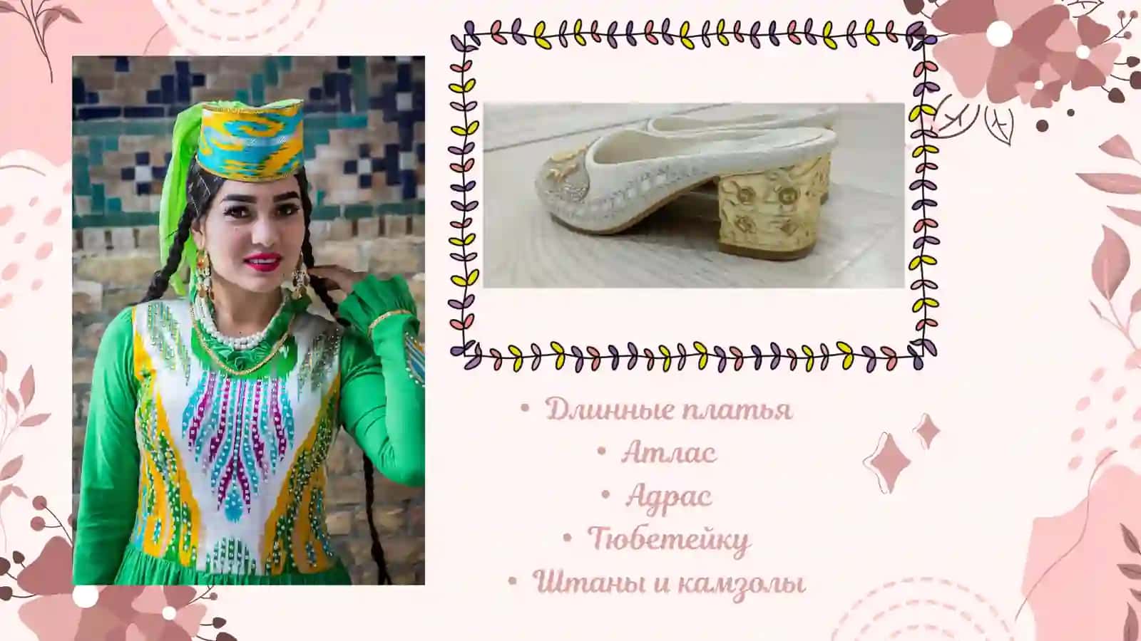 Джизакская одежда 2