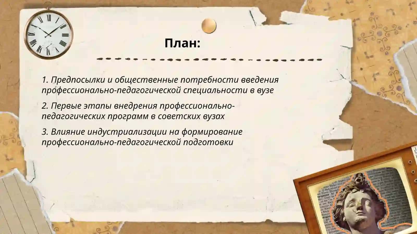 История введения и развития профессионально-педагогической специальности в вузе 2