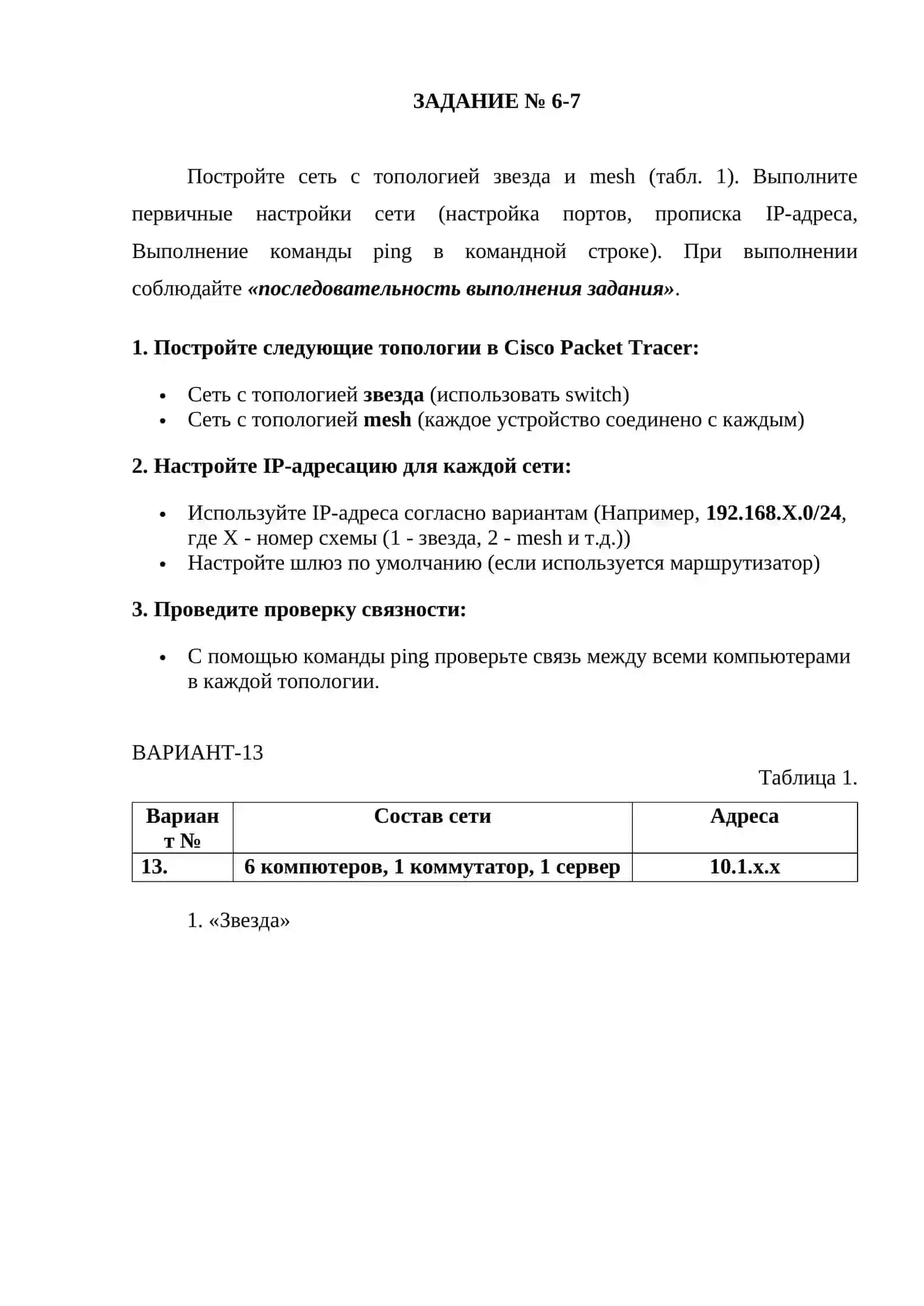 Практическая работа 2