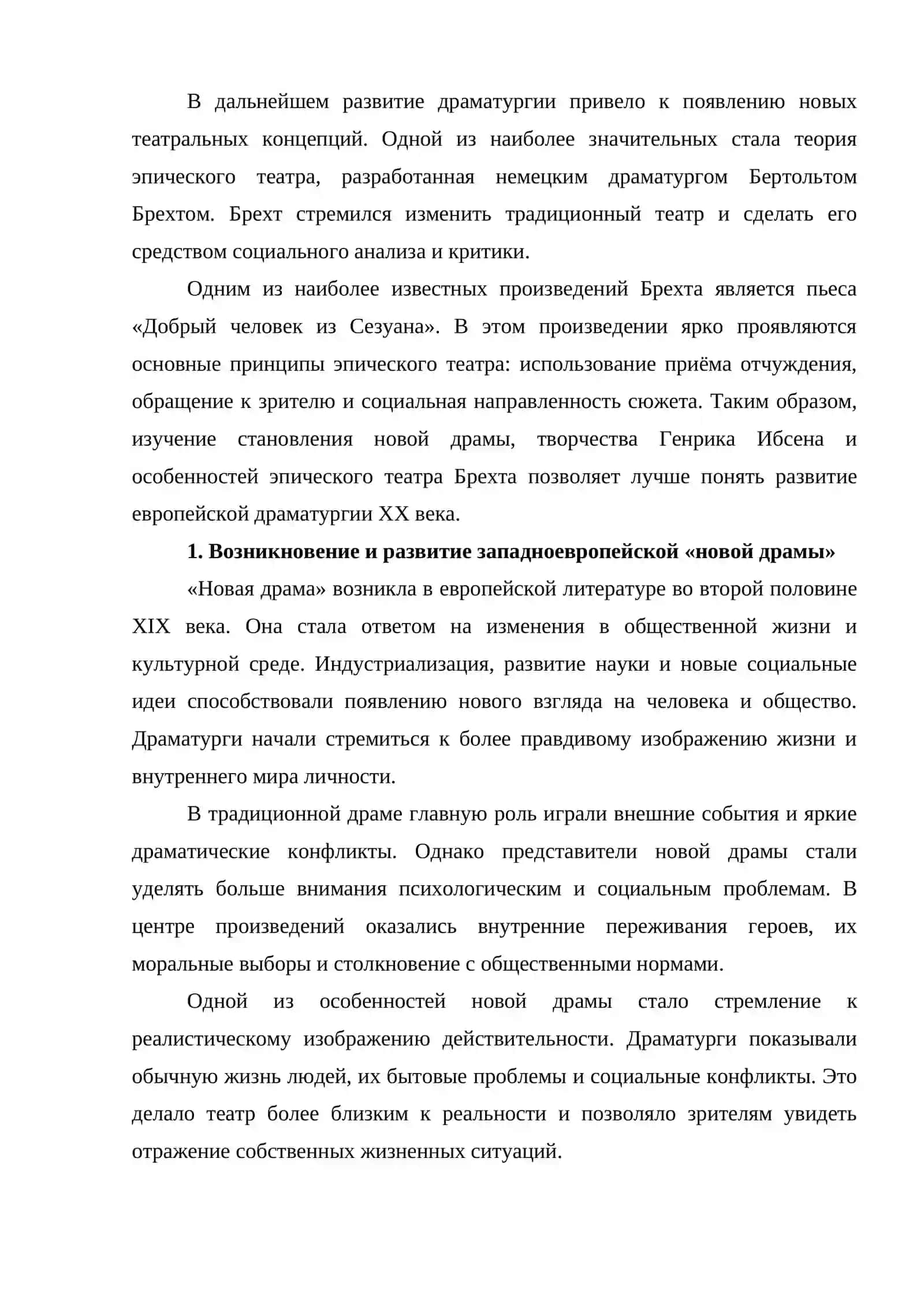 Становление западноевропейской «новой драмы» и творчество Г. Ибсена, воплощение принципов эпического театра в пьесе Б. Брехта «Добрый человек из Сезуана» 2