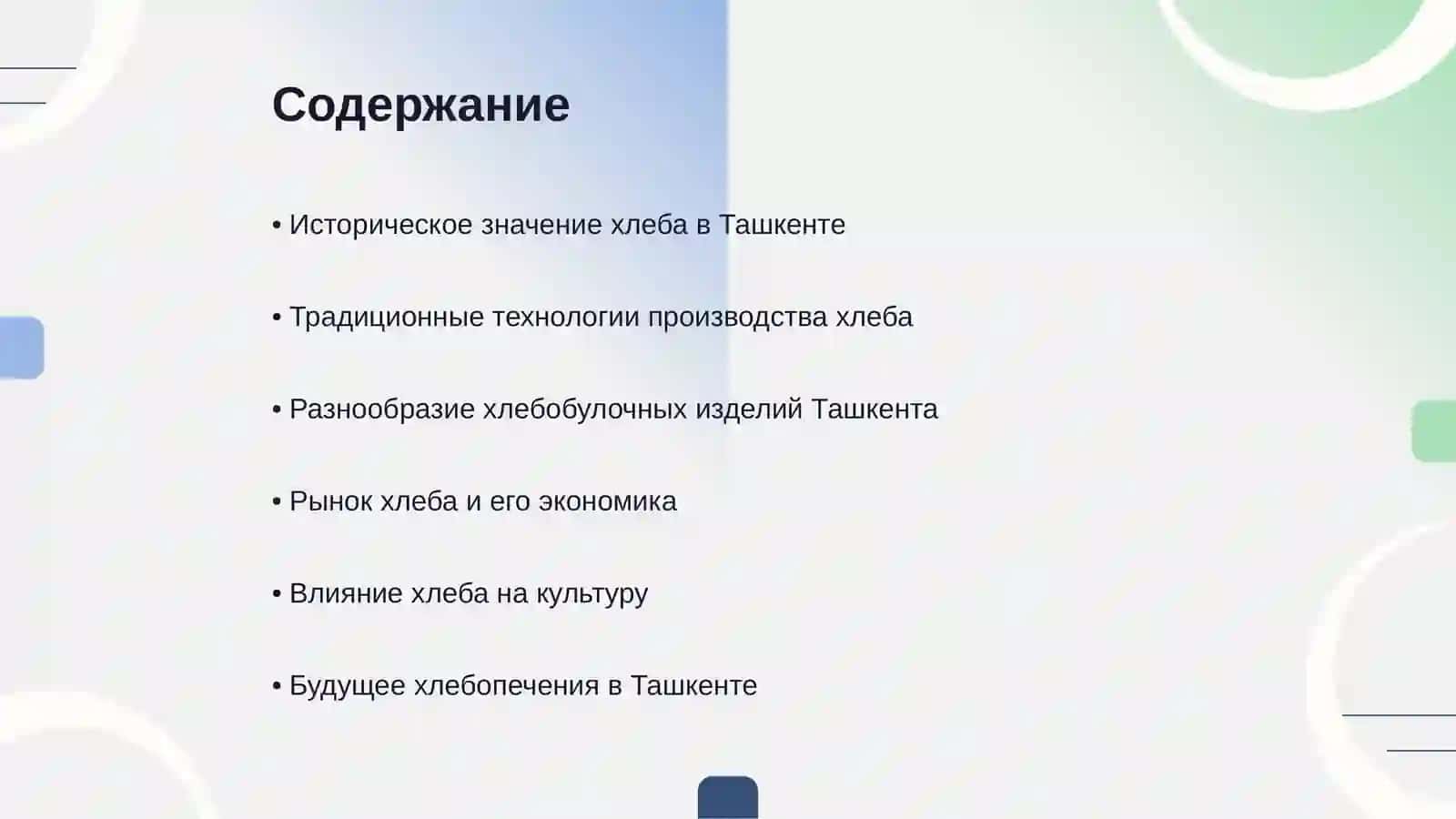 Ташкент - хлебний город 2