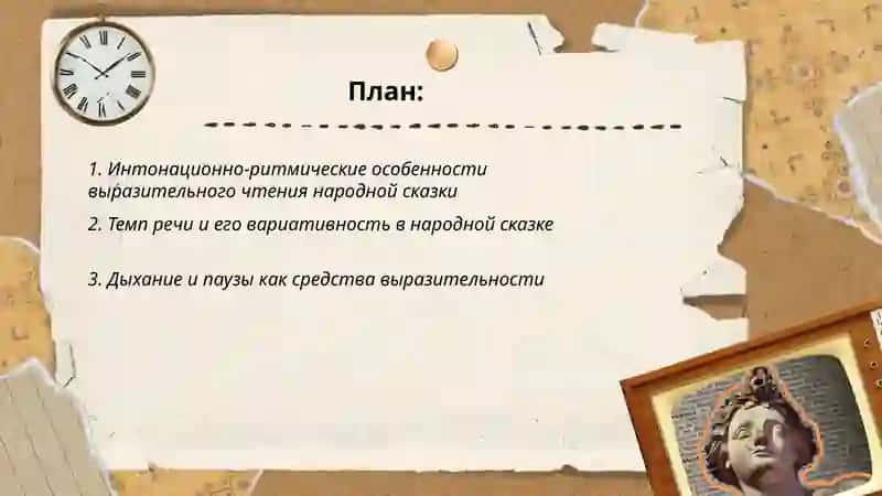 Особенности выразительного чтения народной сказки 2