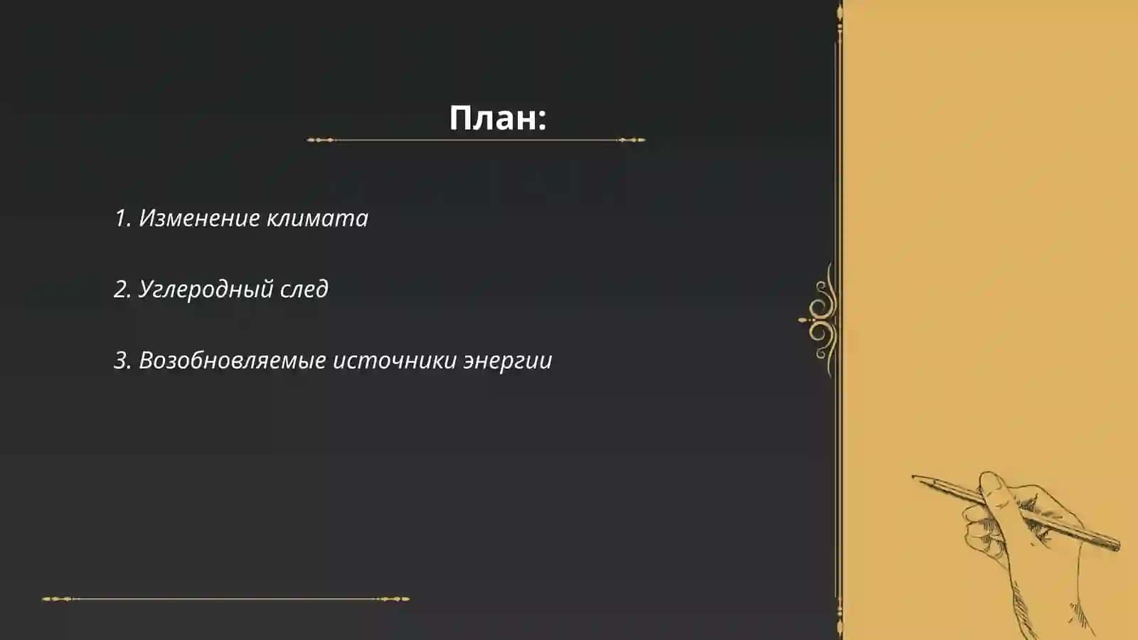 Екология в современном мире 2