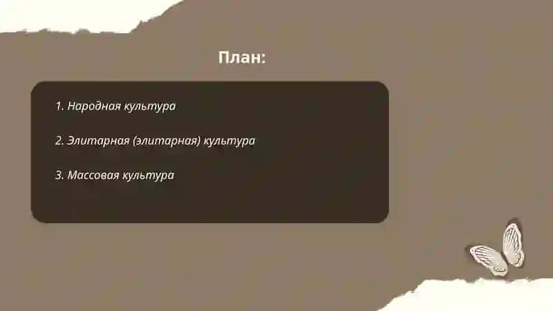 Культура 2