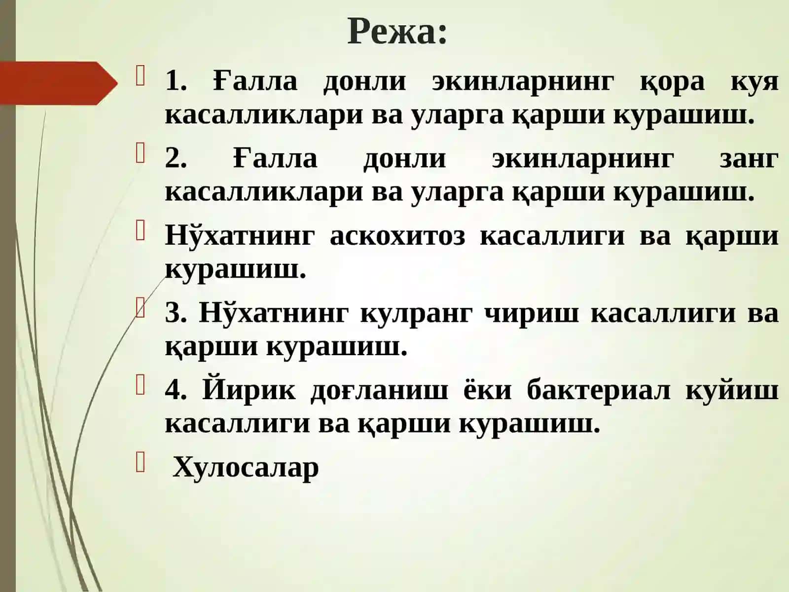 Омборхоналарда дон ва дон дуккакли экинлар маҳсулотларини сақлаш давридаги касалликлар биологияси ва 2