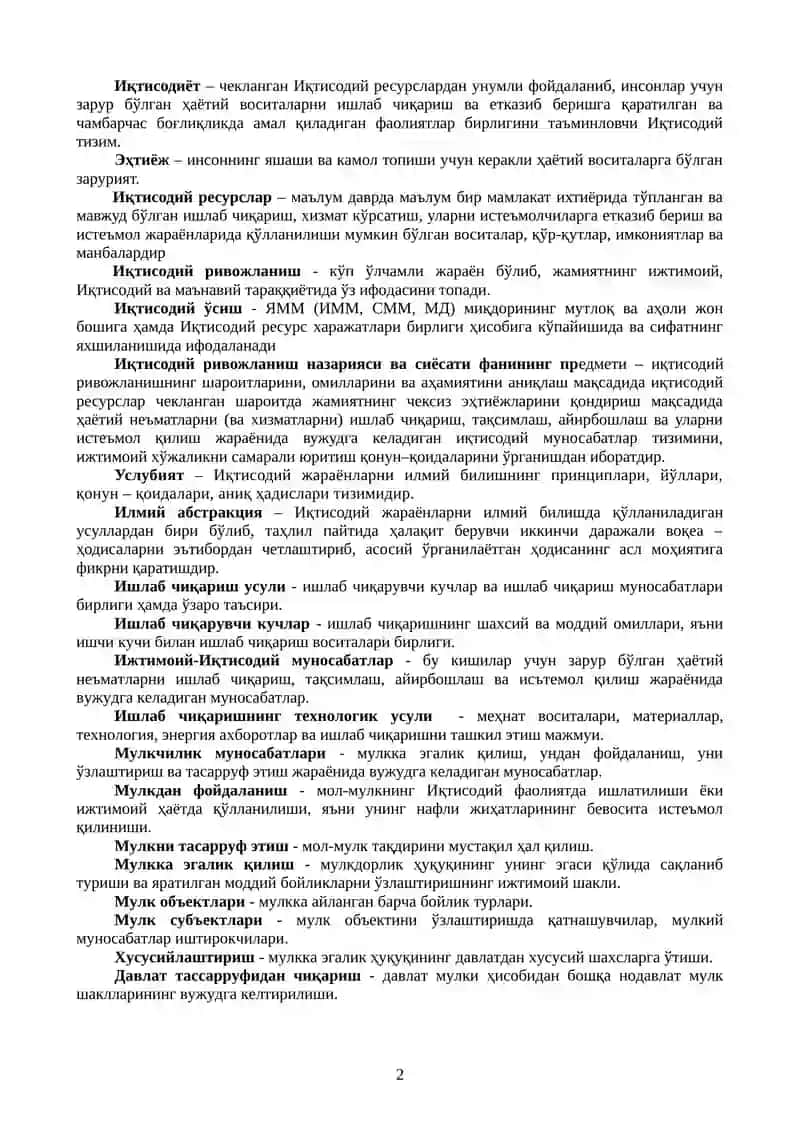 Иқтисодиёт Назарияси Глоссарийси 2