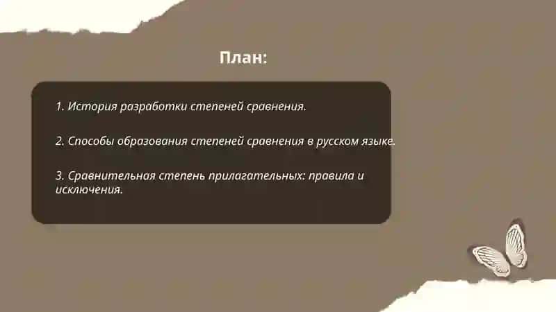 Развитие степеней сравнения в русском языке 2
