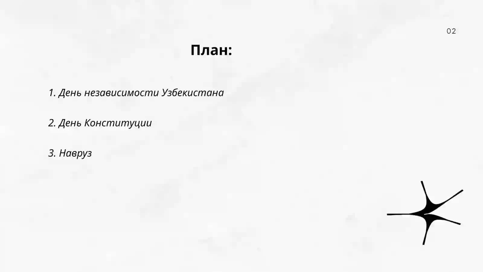Национальные праздники Узбекистан 2
