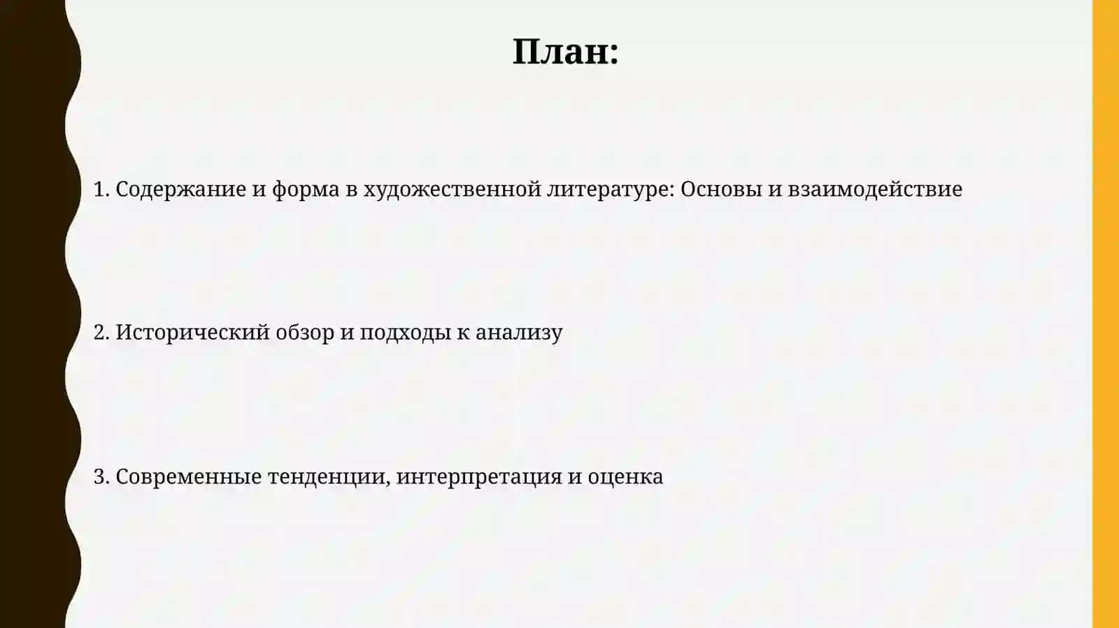 Содержание иформа в художественной литературе 2